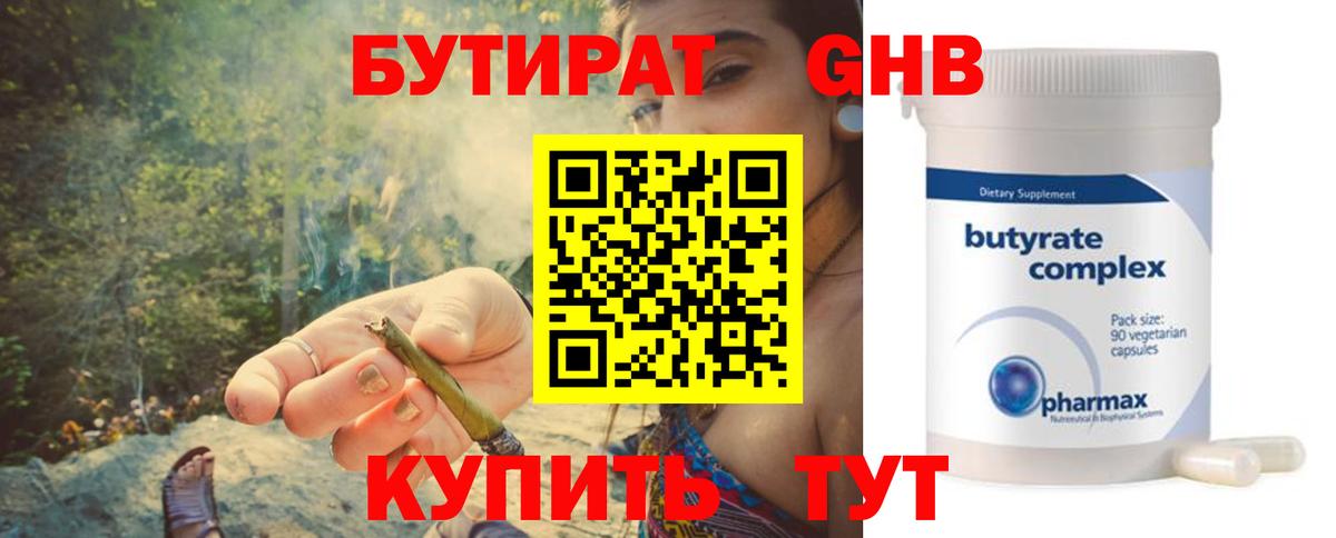 Бутират 1.4BDO Клин