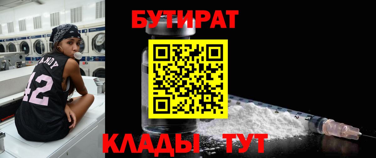 Клин  Бутират  Вход с VPN  Бутират 1.4BDO 