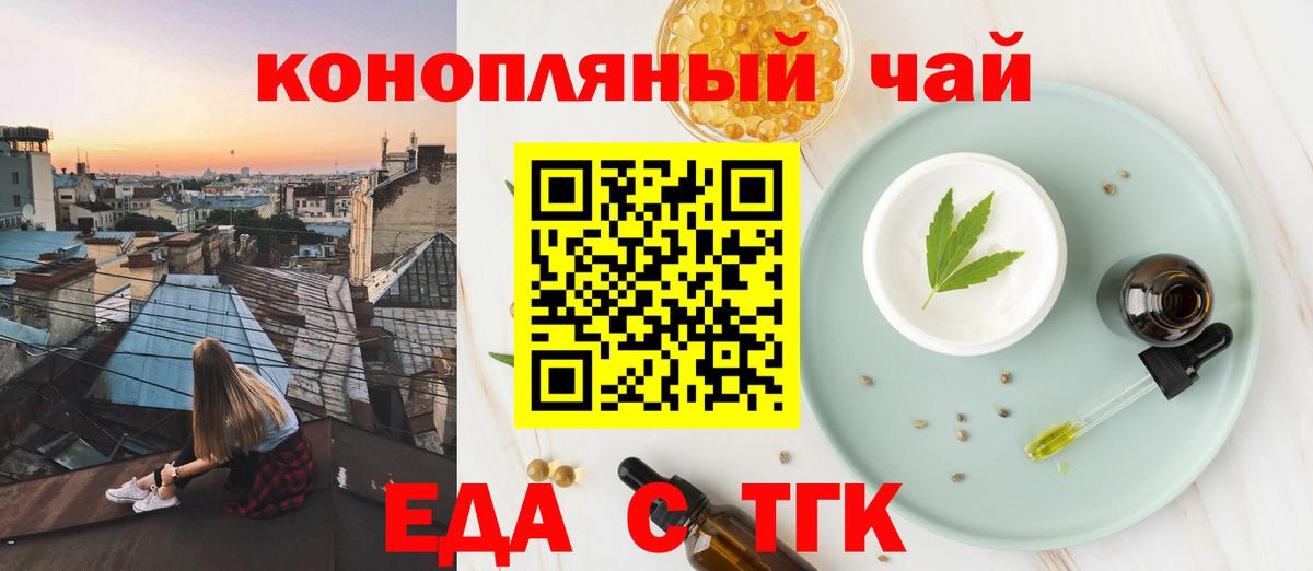 Еда ТГК марихуана  Вход с VPN  Клин 