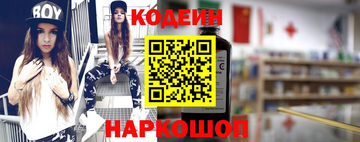 Клин  Codein Purple Drank  Codein Purple Drank  Вход с VPN 