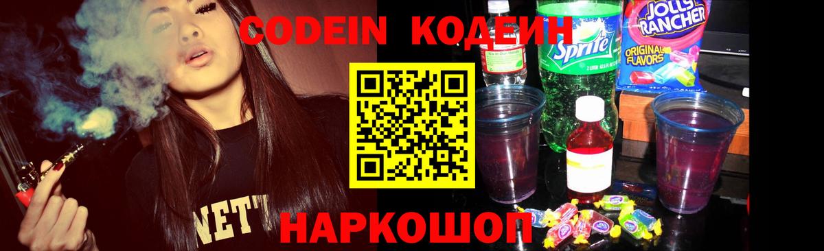 Кодеин напиток Lean (лин) Клин