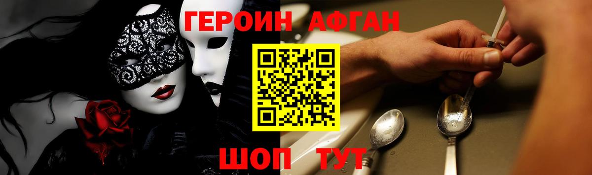 ГЕРОИН афганец  Вход с VPN  Клин 