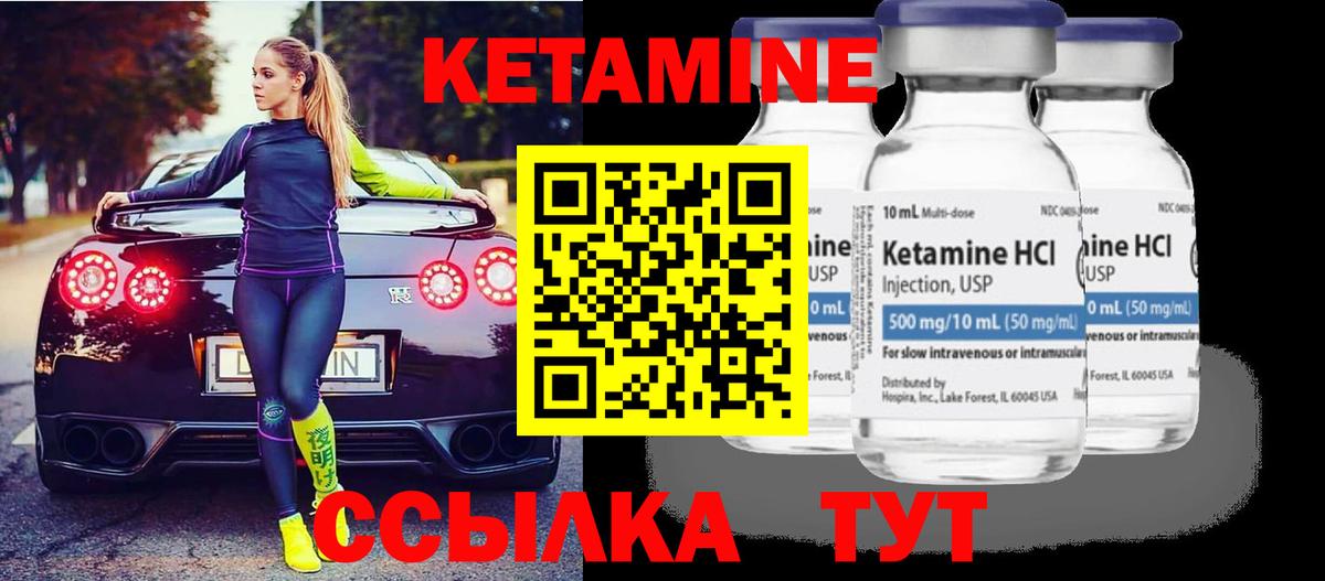 Кетамин VHQ Клин