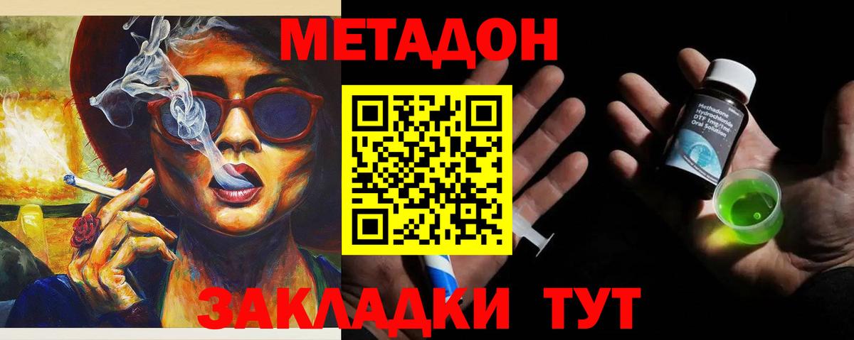 Метадон кристалл  Вход с VPN  Метадон белоснежный  Клин 